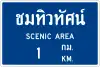 Advance scenic area distance