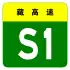 alt=S1 Expressway
 shield