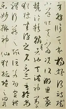 Cursive script in Sun Guoting's Treatise on Calligraphy.