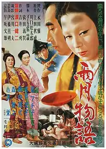 poster for Ugetsu