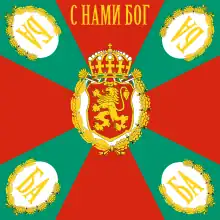 Current Bulgarian war flag, similar to Bulgarian war flags from period 1880s–mid 1940s. The motto in Bulgarian means "God is with us".