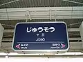 Tracks 3-4 (Takarazuka Line)